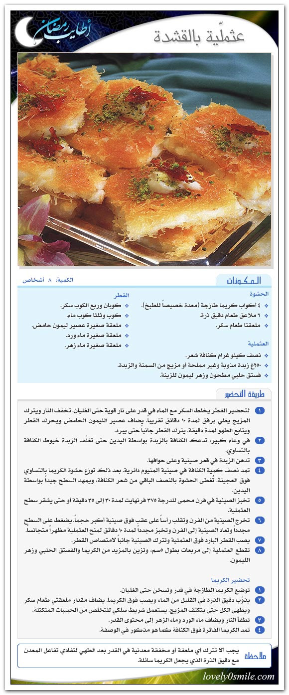 موسوعة حلويات رمضانيه 2012