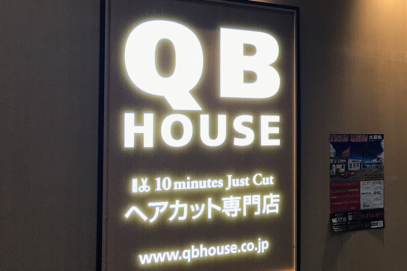 春日部市 1000円カットのqbハウス 市内ではどのお店が空いてるの 号外net 春日部市
