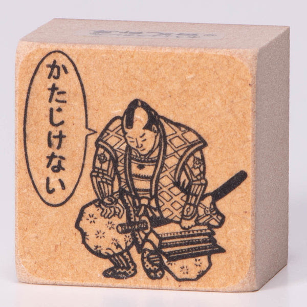 かたじけない 田丸印房