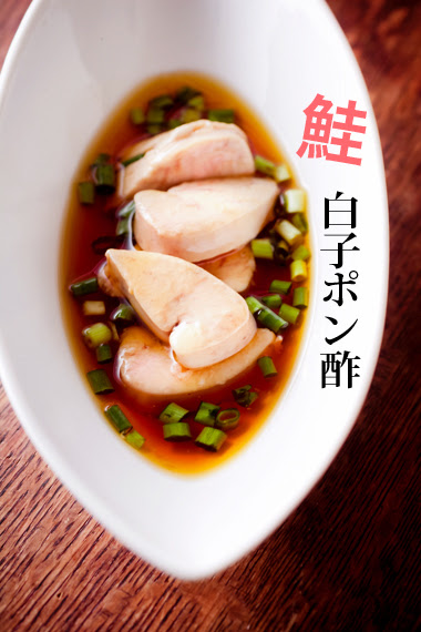 鮭は白子だってオイシイ 素人料理百珍