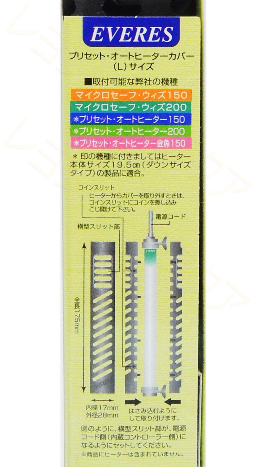 エヴァリス プリセットオートヒーターカバー レヨンベールアクア
