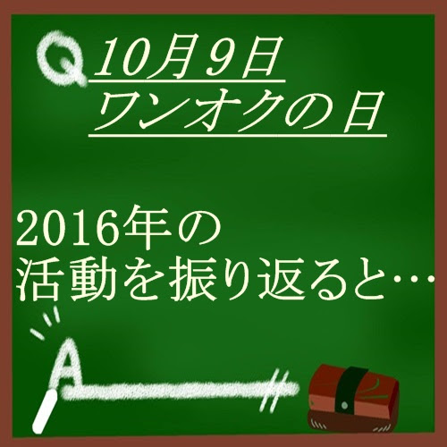 10月9日はワンオクの日 16年のライブ ツアーや曲を振り返ると One Ok Rock Life Blog ワンオク ライフ ブログ