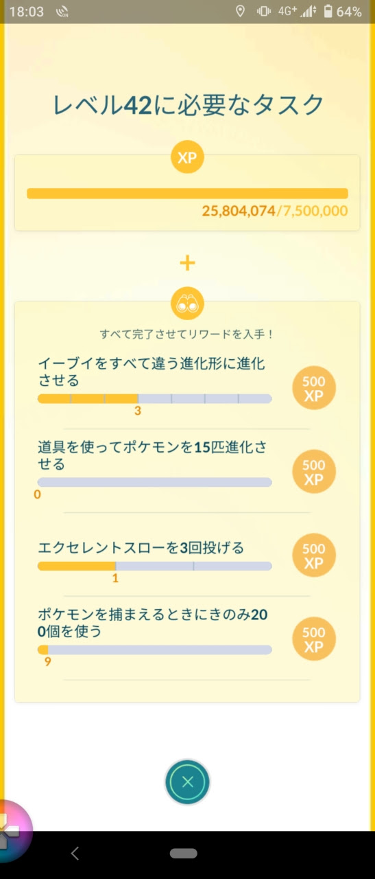 ポケモンｇｏ 久しぶりなレベルアップで４１へ もりけんのきまぐれブログ