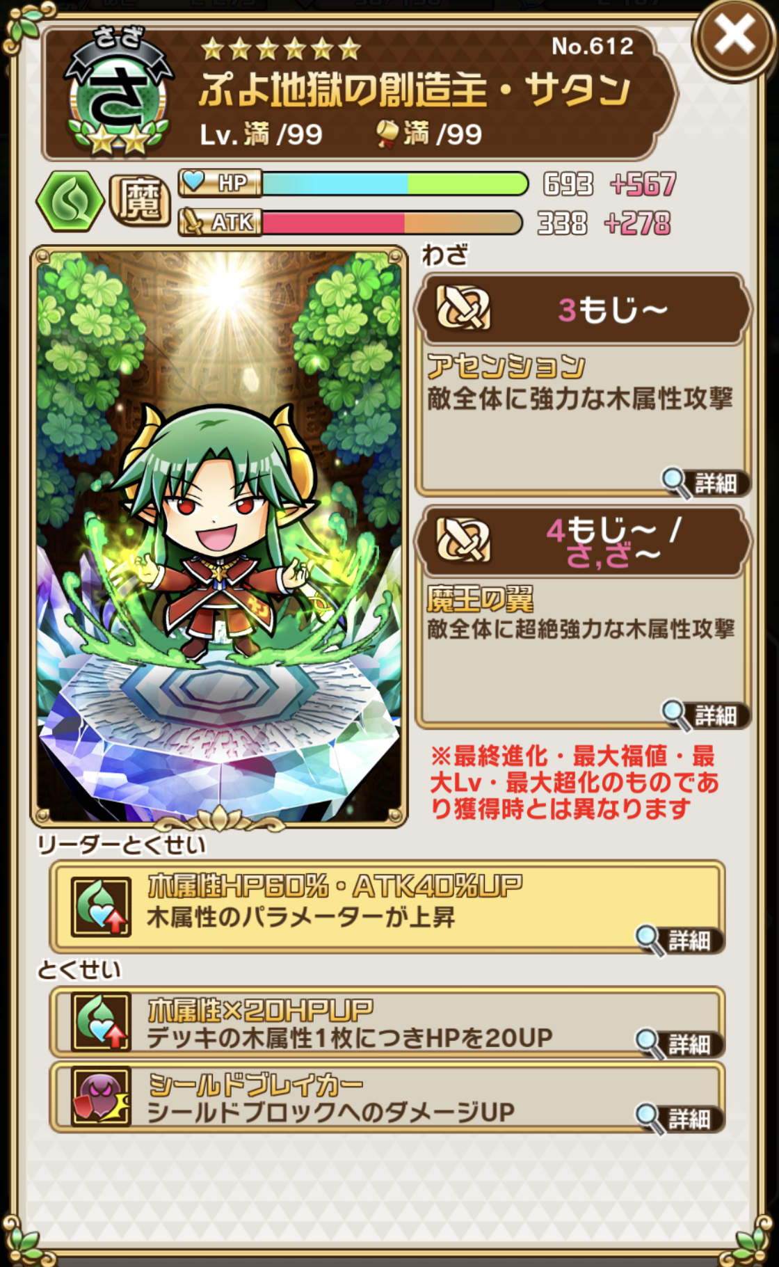 コトダマン サタン 詳細 てるねこ Com