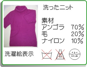 アンゴラニットの洗濯方法 セーターの洗濯方法