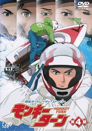 モンキーターン 平成のテレビアニメ 令和のテレビアニメ