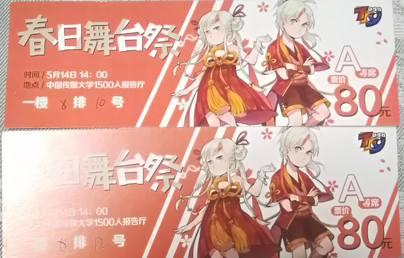 17传媒大学春日舞台祭杂谈 照片和录像 思想家公社的门口 量子化学 分子模拟 二次元