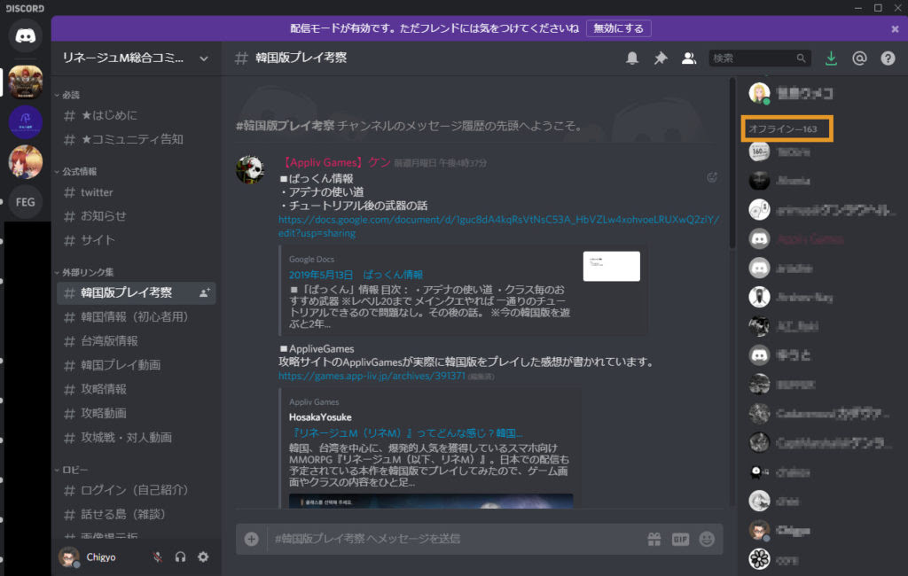 リネージュmのdiscordに参加しました 既に185人登録 Chigyo Games