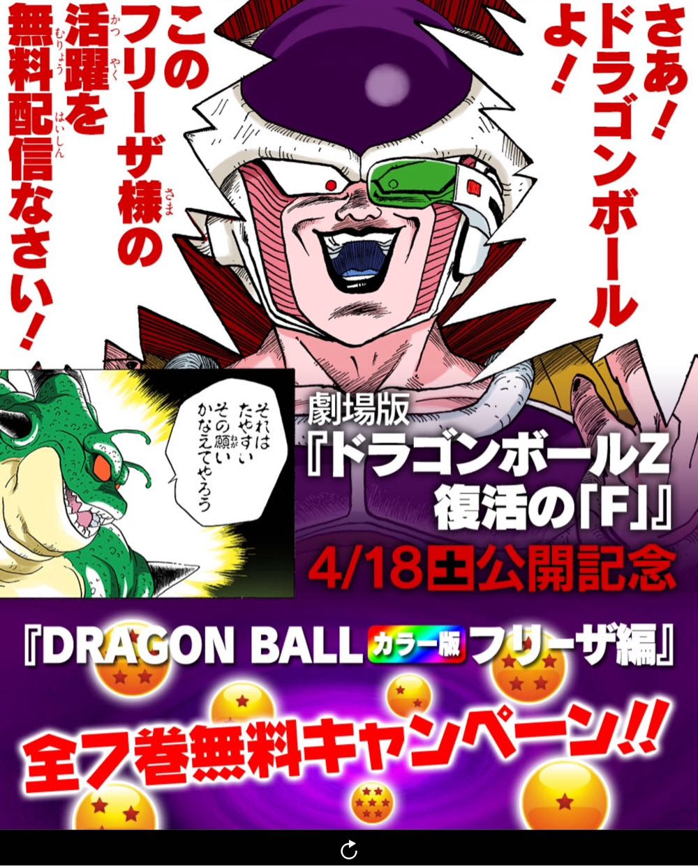 劇場版 ドラゴンボールz 復活の F 公開記念 Dragon Ball カラー版 フリーザ編 全7巻無料配信中 Banblo