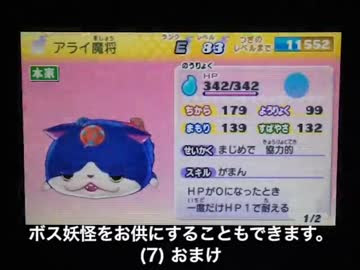 妖怪ウォッチ2 真打 Arcode 2 の抜粋 ボス妖怪と友達になる ニコニコ動画