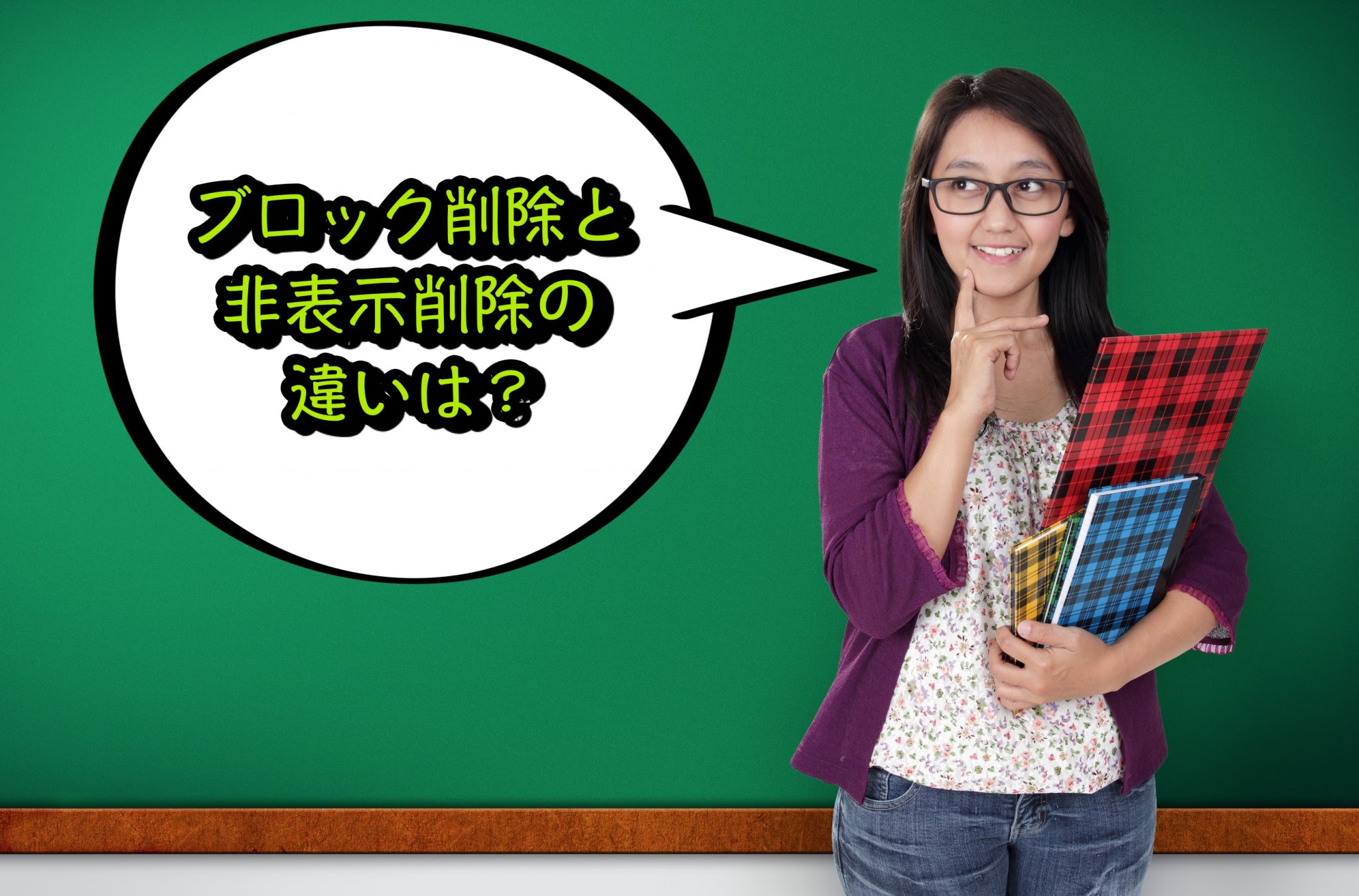 Line ブロック削除 と 非表示削除 の違いとは Lineの極み 使い方 裏技 小ネタ大全