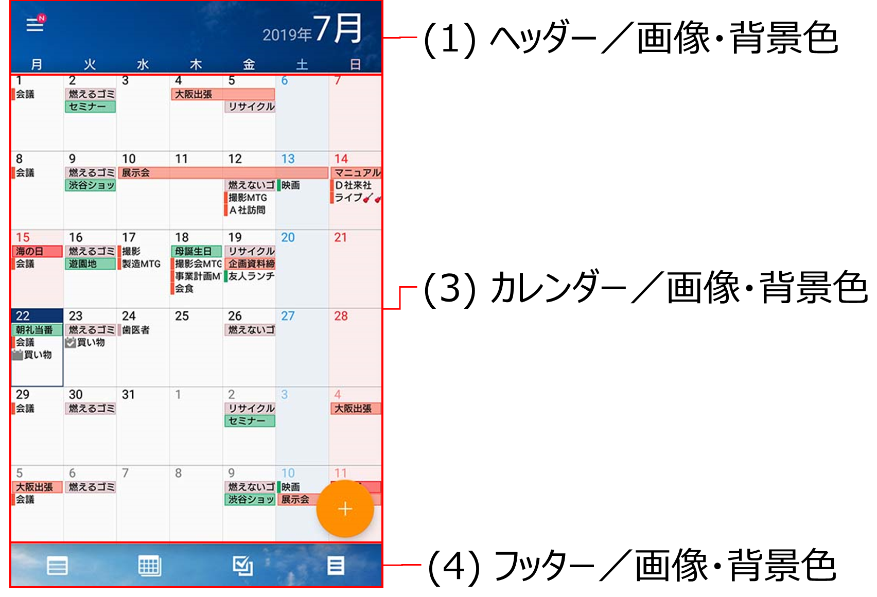 スケジュールストリート マニュアル デザイン設定編