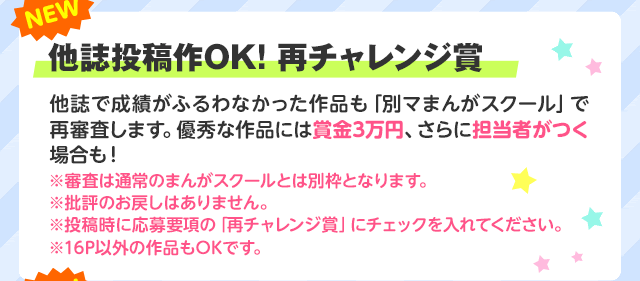 別マまんがスクール 16p 毎月募集 投稿募集中 まんが投稿 別冊マーガレット 公式サイト