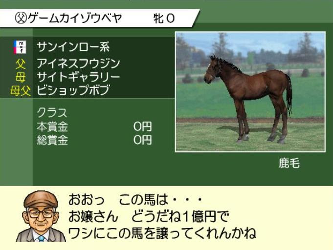 自家 一億円じいさん出現 ダビスタ04 酒商人のゲーム改造部屋