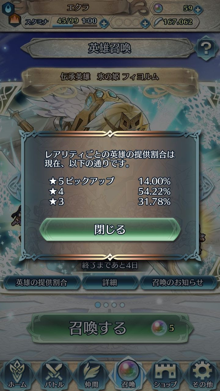 Feヒーローズ Feh 伝承ガチャで14 まで上がる確率がこちら 行った人は運が悪すぎるらしい ルフレch ファイアーエムブレムヒーローズ攻略まとめ速報