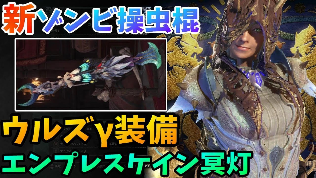 最強 武具 防具 装備まとめ Mhw もんはんわーるど 動画まとめ