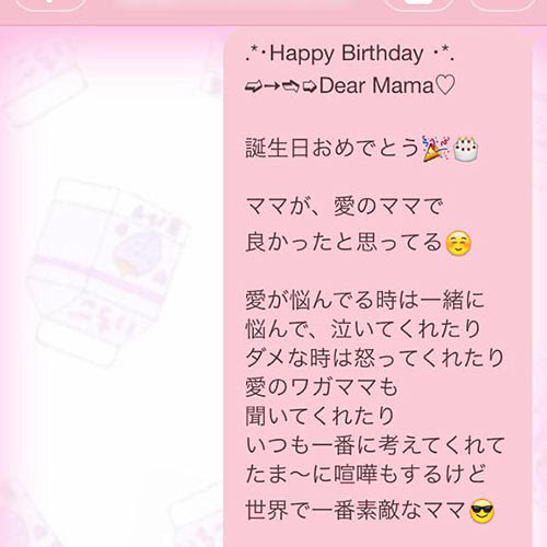 0時ぴったりに娘が誕生日メッセージを送る仲良し親子の感動するline画像