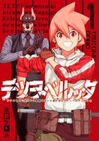 ヤングガンガンに連載された漫画 最近終了順 完結漫画データベース
