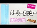 70以上 1mm方眼紙 ダイソー 186177-1mm方眼紙 a4 ダイソー