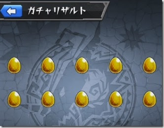 モンストで10連ガチャとシングルガチャの星5確率の違いは 今さら聞けないモンスト攻略列伝