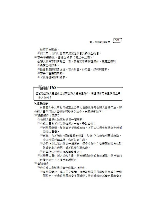 ►GO►最新優惠► 【暢銷書】現行考銓制度-恐怖猜題-105高普特考<保成>