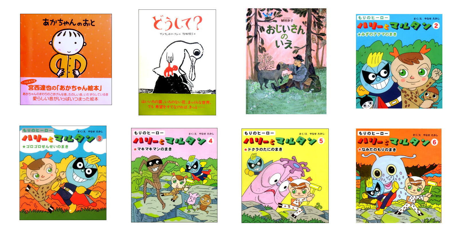 5月のおすすめ絵本 16年 絵本古本マーケットはっぴぃ