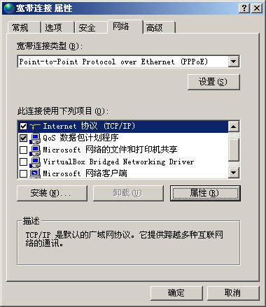 网络连接属性