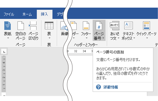 Wordで ページ番号 総ページ数 を設定したい Dtpサポートサービス