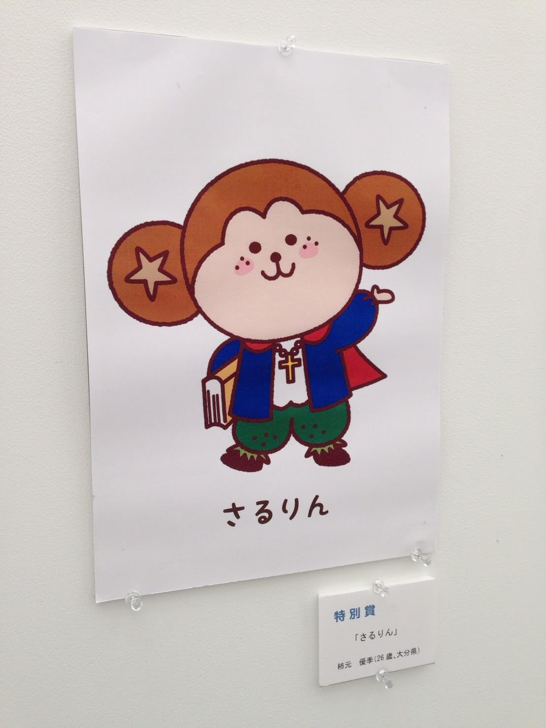 キャラクターコンペで特別賞を頂きました K パッケージデザインなら極東印刷紙工