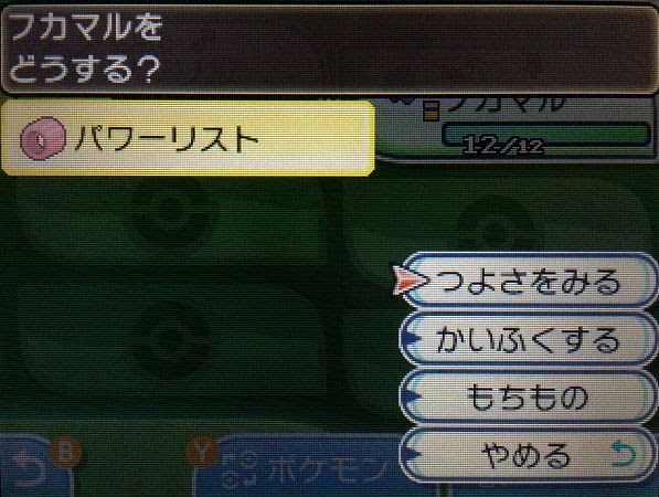 効率の良い努力値稼ぎの方法とオススメの場所まとめ ポケモンsm攻略 コンシューマゲームファン