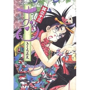 きくち正太 おせん 13 Ending Of Beginning Ii