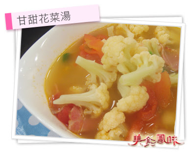 湯 12 12 28 阿基師家常菜 甘甜花菜湯 歲月 痞客邦