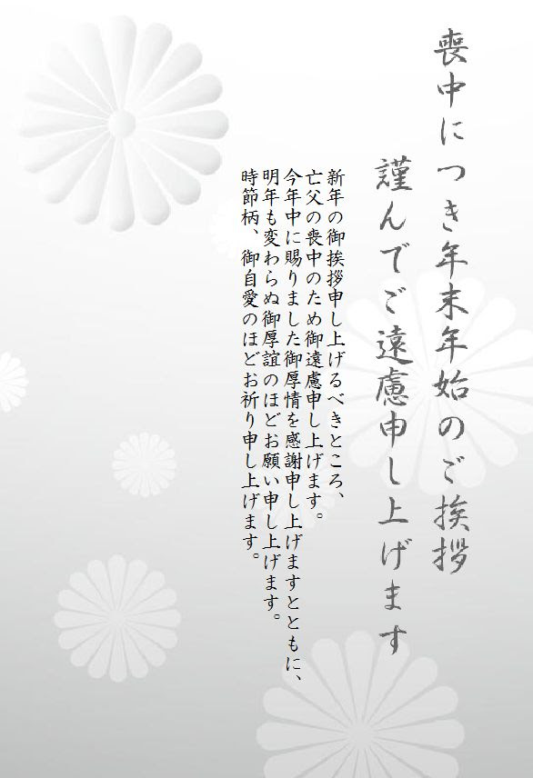 喪中はがき 範囲 喪中はがき 文例 無料テンプレート