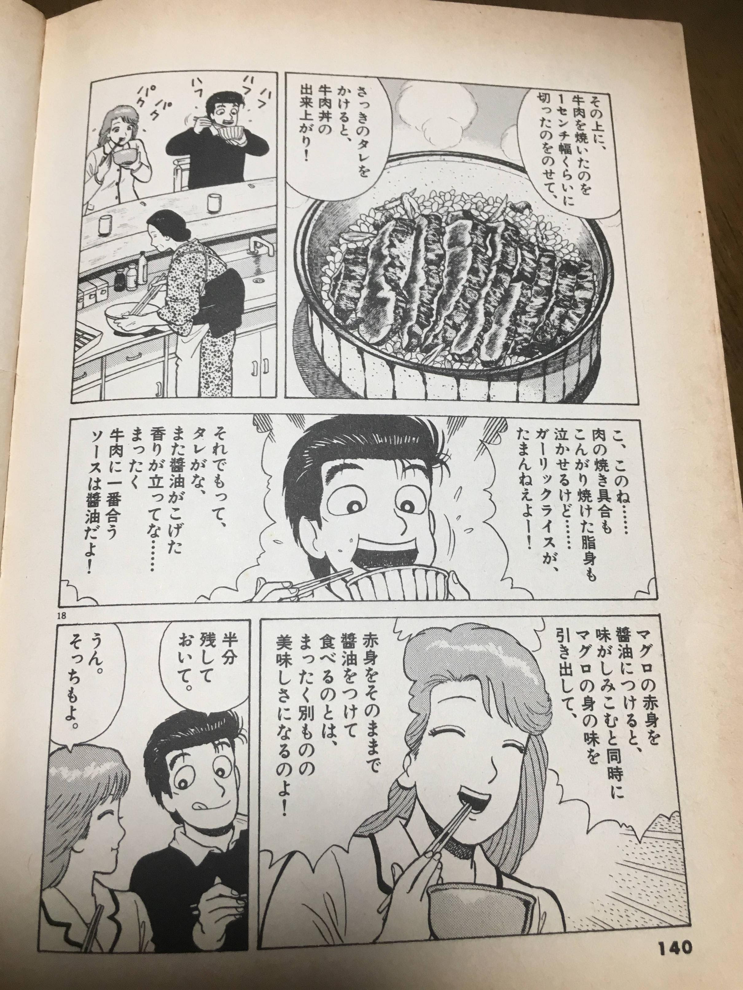 美味しんぼ はるさんの牛肉丼つくるで 旅のろぐ