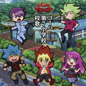 Cdjapan Yu Gi Oh Sevens Anime Outro Theme Song Goha 7 Elementary School Song Yuga Cv Hiiro Ishibashi Look Cv Taku Yashiro Gakuto Cv Natsuki Hanae Cd Maxi