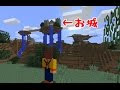 トップ マインクラフト 空中