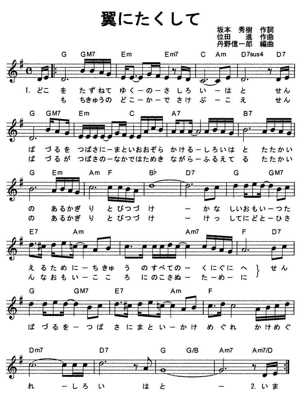 翼にたくして うたごえサークルおけら