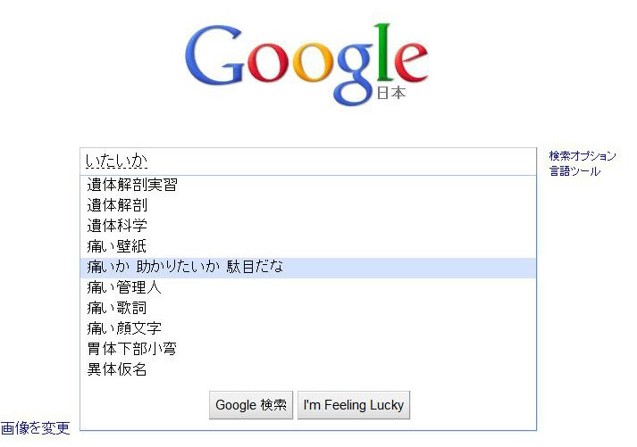 グーグル先生講義録その３