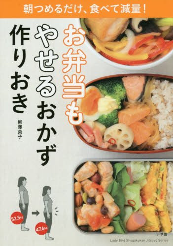 やせおか ダイエット中のランチに お弁当レシピと役立つテクニック 1 1 8760 By Postseven