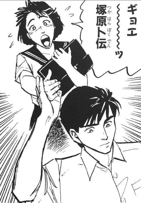 ギョエ ッ塚原卜伝 寄生獣