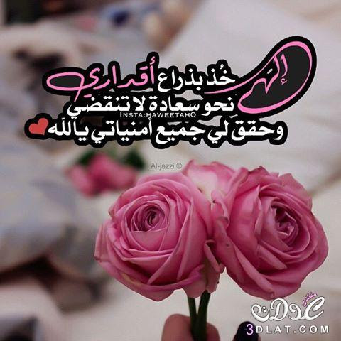 صور ادعيه دينيه رائعه وبسيطه ، ادعيه دينيه مصوره جديد للفيس بوك والواتس ، أدعية دينيه