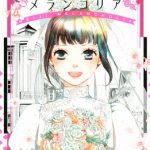 1 2の林檎 14巻最終回 結末のネタバレと無料試し読み紹介 コミック ストーリーコレクション