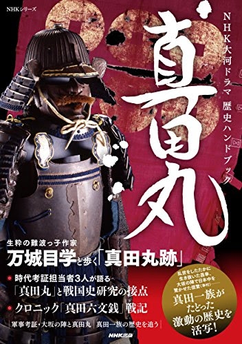 大河ドラマ 真田丸 第5回 窮地 のあらすじ ネタバレ と感想 新米パパの子育てエブリデイ