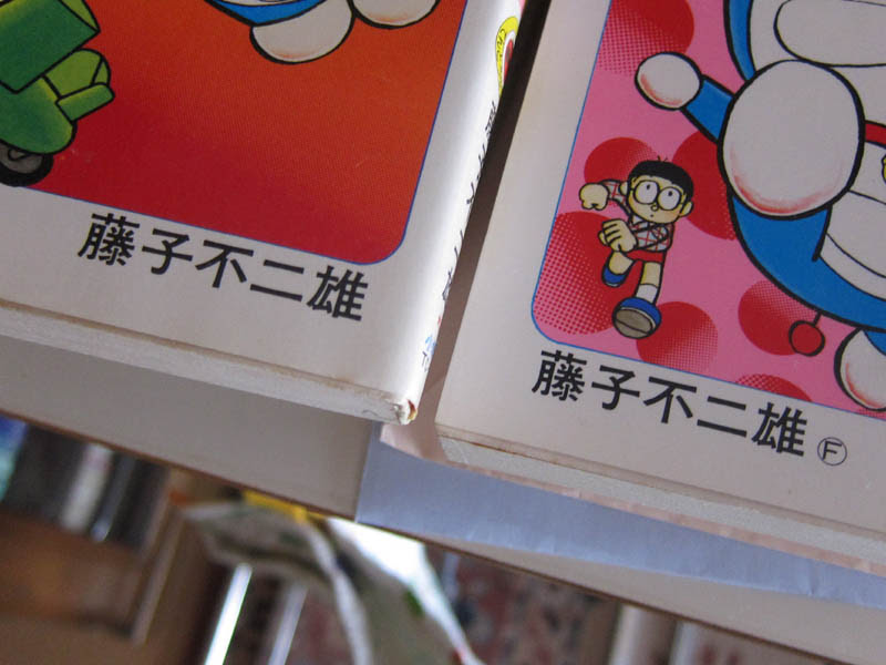 藤子不二雄 続 東北沢一丁目