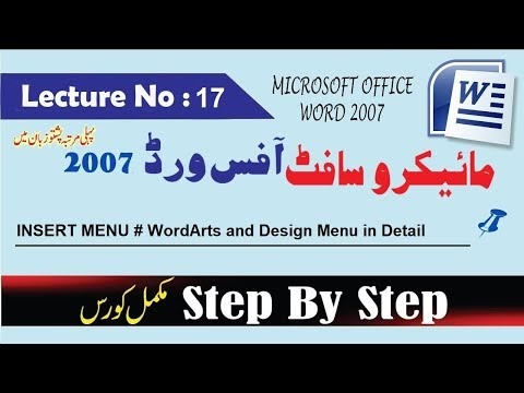 MSWORD CLASS-17# WordArts and Design Menu in Pashto