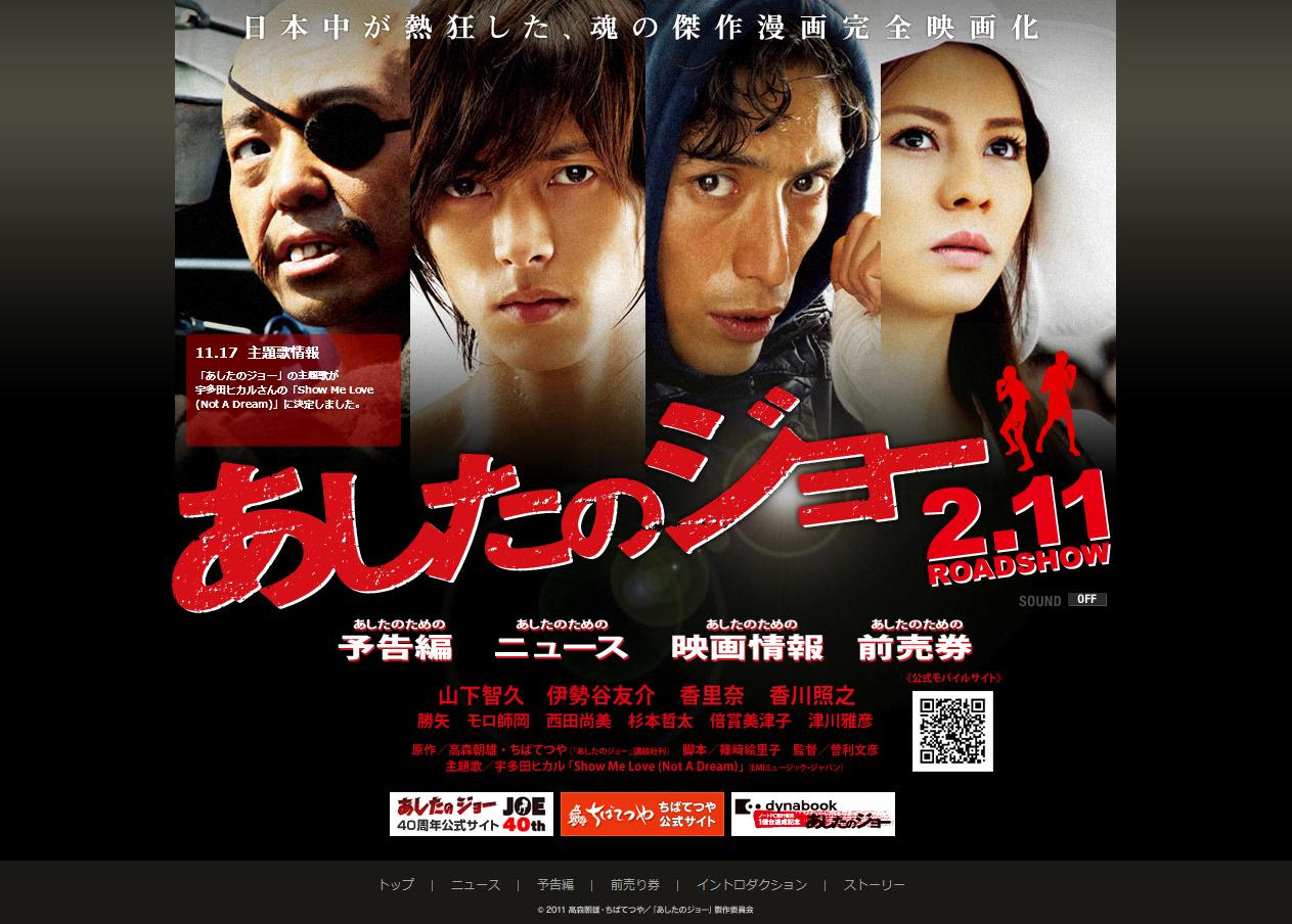 出新闻了啊 山ピーで あしたのジョー 実写映画化 By 亚麻上映画 J家闲情