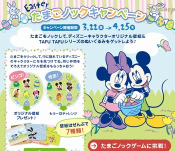 ディズニー イースターたまごノックキャンペーン Work Out