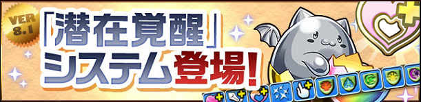 パズドラ 潜在覚醒スキル おすすめの付け方 スキル情報 パズま