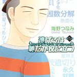 溺れるナイフ 5巻のネタバレと感想 カナから見た航一朗と夏芽とは コミック ストーリーコレクション