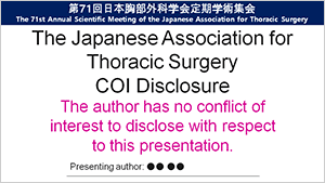 Coi 利益相反 第71回日本胸部外科学会定期学術集会